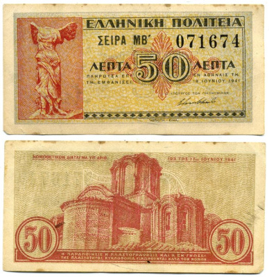 Греция 50 лепта 1941 Pick 316 бумага 000-00-00