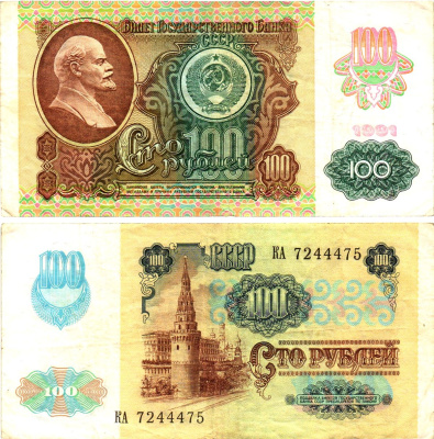 СССР 100 рублей 1991 (1992) билет государственного банка, выпуск России, в/з Звезды Pick 243  бумага   8615-43-1-1