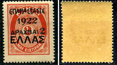 Греция марка 2 драхмы 1923 греческая революция Михель 296 марка с оригинальным клеем, без следов наклейки (чистая) 8699-5-4-1