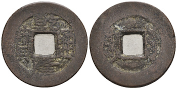 Китай 1 кэш ND (XVII-XX век) 4,3 гр бронза 85-1244