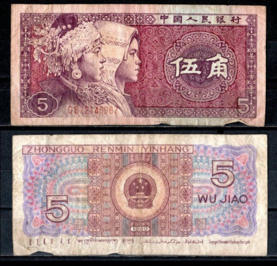 Китай 5 джао 1980 Pick 883 a бумага 7376-27-3-1