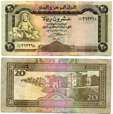 Йемен 20 риалов 1990 реставрация Pick 26а бумага 7547-65-2-2