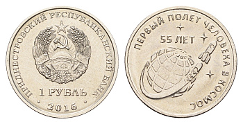 Приднестровье 1 рубль 2016 55 лет первому полету человека в космос KM 243 сталь плакированная никелем UNC 4669-1036