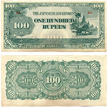 Бирма, Японская оккупация 100 рупий ND (1944) серия высота 6 мм Pick 17 b бумага XF 6317-20-3