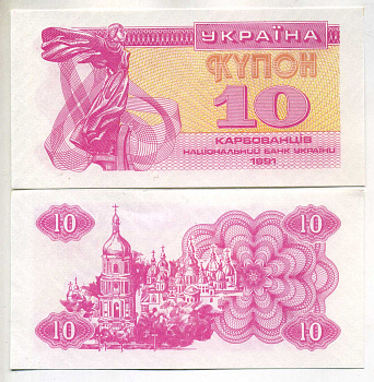 Украина 10 карбованцев 1991 Pick 84, Сергеев 4 бумага UNC (пресс) 449-54-3-2