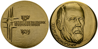 СССР МЕДАЛЬ ND ОСНОВОПОЛОЖНИК КОСМОНАВТИКИ К. Э. ЦИОЛКОВСКИЙ (1857-1935), 55 мм, 23,8 гр легкий сплав UNC 05-139-12