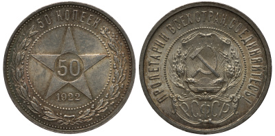 РСФСР 50 копеек 1922 ПЛ (на гурте), Федорин 3 KM 83 серебро  UNC  603-223
