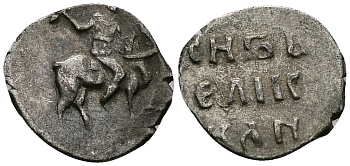 ВЕЛИКОЕ КНЯЖЕСТВО МОСКОВСКОЕ ДЕНГА 1535 - 1547 ИВАН IV ВАСИЛЬЕВИЧ, МОСКОВСКИЙ МОНЕТНЫЙ ДВОР, 0,34 ГР ГиК №44 серебро 262-1064