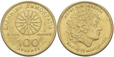 ГРЕЦИЯ 100 ДРАХМ 1990 МАКЕДОНИЯ - АЛЕКСАНДР ВЕЛИКИЙ KM 159 латунь 4403-415