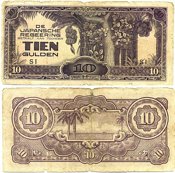 Нидерландская Индия, Японская оккупация 10 гульденов ND (1942) серия SI Pick 125 c бумага 7204-58-1