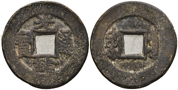 Китай 1 цянь (кэш) ND (1887-1908) династия Цин (1636-1912), Гуансюй (1875-1908), диаметр 22 мм Hartill 22.1275, C 1-16 бронза 4121-1127