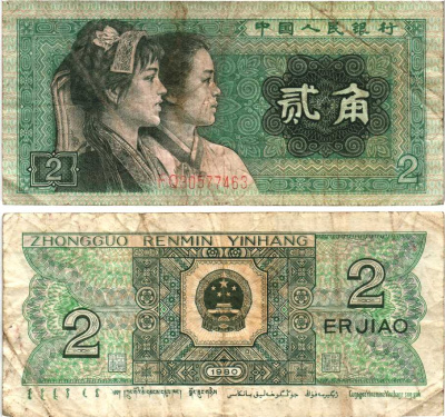КИТАЙ 2 ДЖАО 1980 Pick 882 бумага 7217-93-3-1