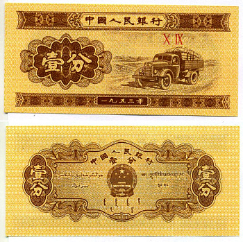 Китай 1 фен 1953 грузовик, номер 2 римские цифры Pick 860 c бумага UNC (пресс) 6293-34-1-2