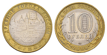 Россия 10 рублей 2006 СПМД, древний города России - Торжок Y 949 биметалл UNC 219-446