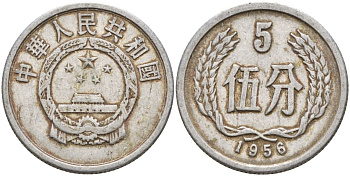 Китай 5 фыней 1956 KM 3 алюминий 4153-1141