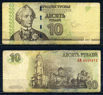 Приднестровье 10 рублей 2007 Генералиссимус Александр Васильевич Суворов Pick 44 a бумага 2192-3-2-2
