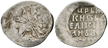 Русское Царство копейка 1547-1584 Иван IV Васильевич, Новгородский  монетный двор, 0,68 ГР ГиК №77 серебро 262-437