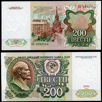 СССР 200 рублей 1991 в/з Ленин, серия АБ Pick 244, ZG II 2.32.7  бумага  aUNC 439-14-1-2