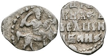 Русское Царство денга 1547-1584 Иван IV Васильевич, Московский  монетный двор, 0,34 ГР ГиК №62 серебро 262-1559