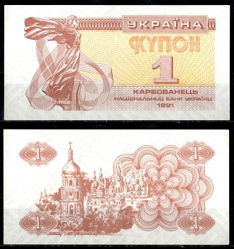 Украина 1 карбованец 1991 Pick 81 a(2) бумага aUNC 6294-79-2-1