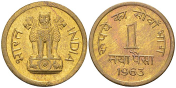 Индия 1 пайс 1963 KM 8а никель латунь 211-746
