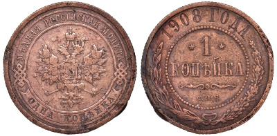 Россия 1 копейка 1908 СПБ, Николай II (1894-1917) Биткин 225, KM 9.2 медь 51-2845