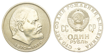 СССР 1 рубль 1970 100 лет со дня рождения В.И. Ленина KM 141 медь никель цинк  PROOF  00-807-14