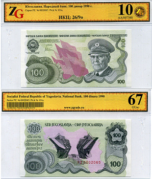 Югославия 100 динаров 1990 Маршал Тито, монумент партизанам в городе Суджеска, в холдере компании ZG. Сохранность - 10 Pick 101A бумага UNC (пресс) 00-00