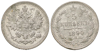 Россия 5 копеек 1890 СПБ-АГ, Александр III (1881-1894) Биткин 150 серебро 3851-1148