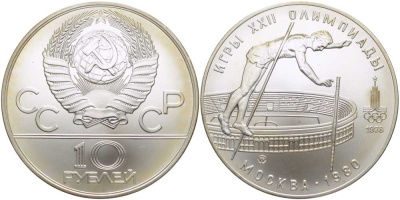 СССР 10 рублей 1978 ЛМД, XXII летние Олимпийские игры 1980 года в Москве, прыжки с шестом KM 161 серебро UNC 00-00