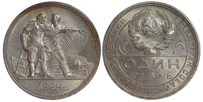 СССР 1 рубль 1924 Федорин 10 (справа от земного шара у первого колоса одна ость) Y 90.1 серебро 00-00