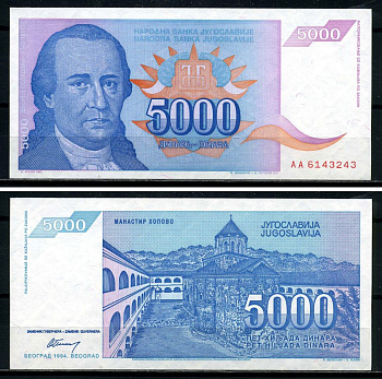 Югославия 5000 динаров 1994 Доситей Обрадович, монастырь Ново-Хопово Pick 141 а бумага UNC (пресс) 3295-23-3-2