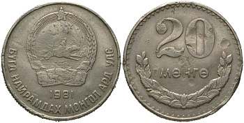 Монголия 20 мунгу 1981 KM 32 медно-никель 4513-322
