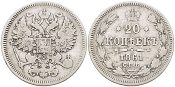 РОССИЯ 20 КОПЕЕК 1861 СПБ, АЛЕКСАНДР II (1855-1881), Биткин 288, ПАРИЖСКИЙ И СТРАСБУРГСКИЙ МОНЕТНЫЙ ДВОР, ОБОЗНАЧЕНИЕ МОНДВОРА СПБ, БЕЗ ИНИЦИАЛОВ МИНЦМЕЙСТЕРА KM 22.2 серебро 155-241