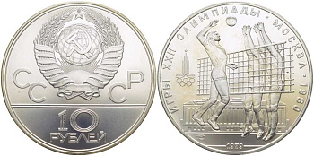СССР 10 рублей 1979 ЛМД, XXII ЛЕТНИЕ ОЛИМПИЙСКИЕ ИГРЫ 1980 ГОДА В МОСКВЕ, БАСКЕТБОЛ, ТИРАЖ 221000 ЭКЗ., ПРОБА 900, ВЕС 33,3 ГР. KM 169 серебро UNC 1078-10-41