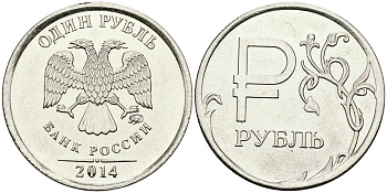 РОССИЯ 1 РУБЛЬ 2014 ММД, НОВЫЙ ДИЗАЙН РУБЛЯ, НОВЫЙ СИМВОЛ KM NEW сталь плакированная никелем UNC 540-727