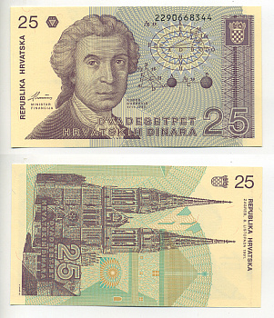 Хорватия 25 динаров 1991 Руджер Иосип Бошкович, кафедральный собор Загреба Pick 19 бумага UNC (пресс) 6283-41-3