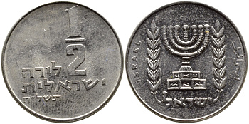 Израиль 1/2 лиры 1975 JE 5735, без звезды Давида KM 36.1 медно-никель 4390-725