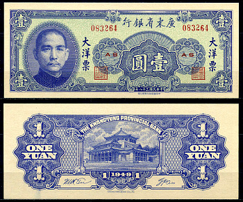 Китай, Квантунг 1 юань 1949 Kwangtung Provincial Bank (гуандунская провинция), Сунь Ятсен Pick S 2456 бумага аUNC 446-58-1