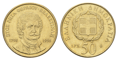 Греция 50 драхм 1998 200 лет со дня смерти Ригаса Фереоса KM 171 алюминиевая бронза    4660-831
