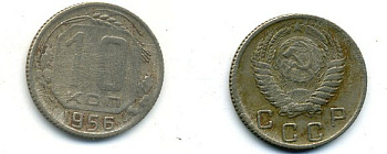 СССР 10 КОПЕЕК 1956 KM 116, Федорин 119 медно-никель 26-449