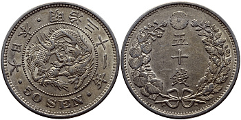 Япония 50 сен 1898 31 год, император Мэйдзи (1867-1912) KM 25 серебро 3896-622