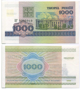 Беларусь 1000 рублей 1998 здание Академии наук Pick 16, Сергеев 17 бумага UNC (пресс) 7148-6-2-1
