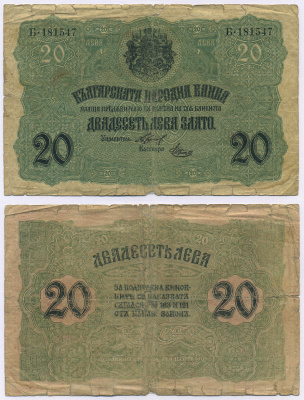 Болгария 20 левов золотом ND (1916) подписи Chakalov - Venkov, золотой выпуск 1916 Pick 18a бумага 8518-10-1-1
