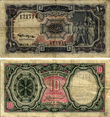 ЕГИПЕТ 10 ПИАСТРОВ 1961 ГОД 1940, СЕРИЯ 16, MINISTER OF TREASURY AND PLANNING Pick 181b бумага 8606-52-1-1