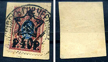 РСФСР марка с номиналом 15 копеек (40 рублей) 1922 8706-5-2-2