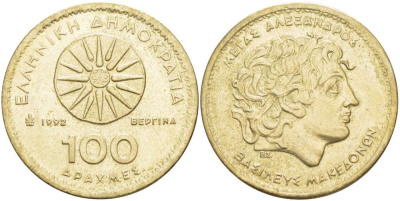 Греция 100 драхм 1992 Александр Македонский KM 159 алюминиевая бронза 4521-245