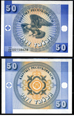 Киргизия 50 тыйын 1993 Pick 3 бумага UNC (пресс) 8603-27-3-1
