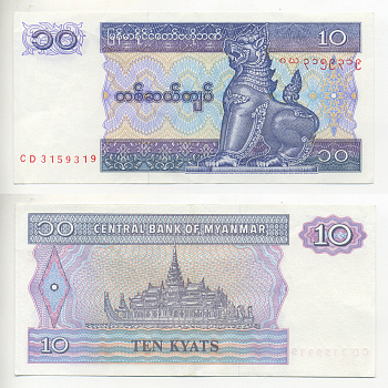 МЬЯНМА 10 КЬЯТ 1995 Pick 71b бумага 7220-70-2-1