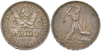 СССР 50 копеек = 1 полтинник 1924 ПЛ Y 89, Федорин 13 серебро 4591-915